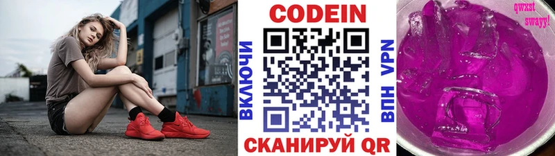 Кодеин Purple Drank  Купить закладки  Нерчинск 